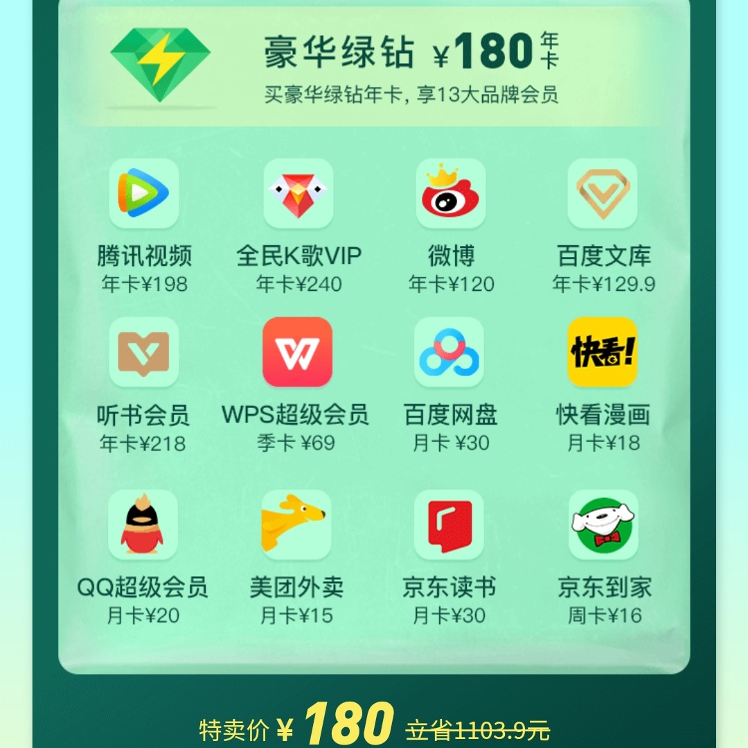 qq会员绿钻怎么刷永久免费领取