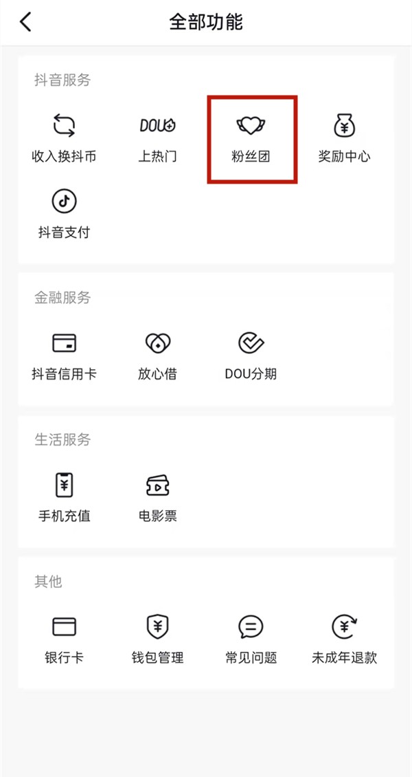 抖音需要关闭粉丝推荐吗