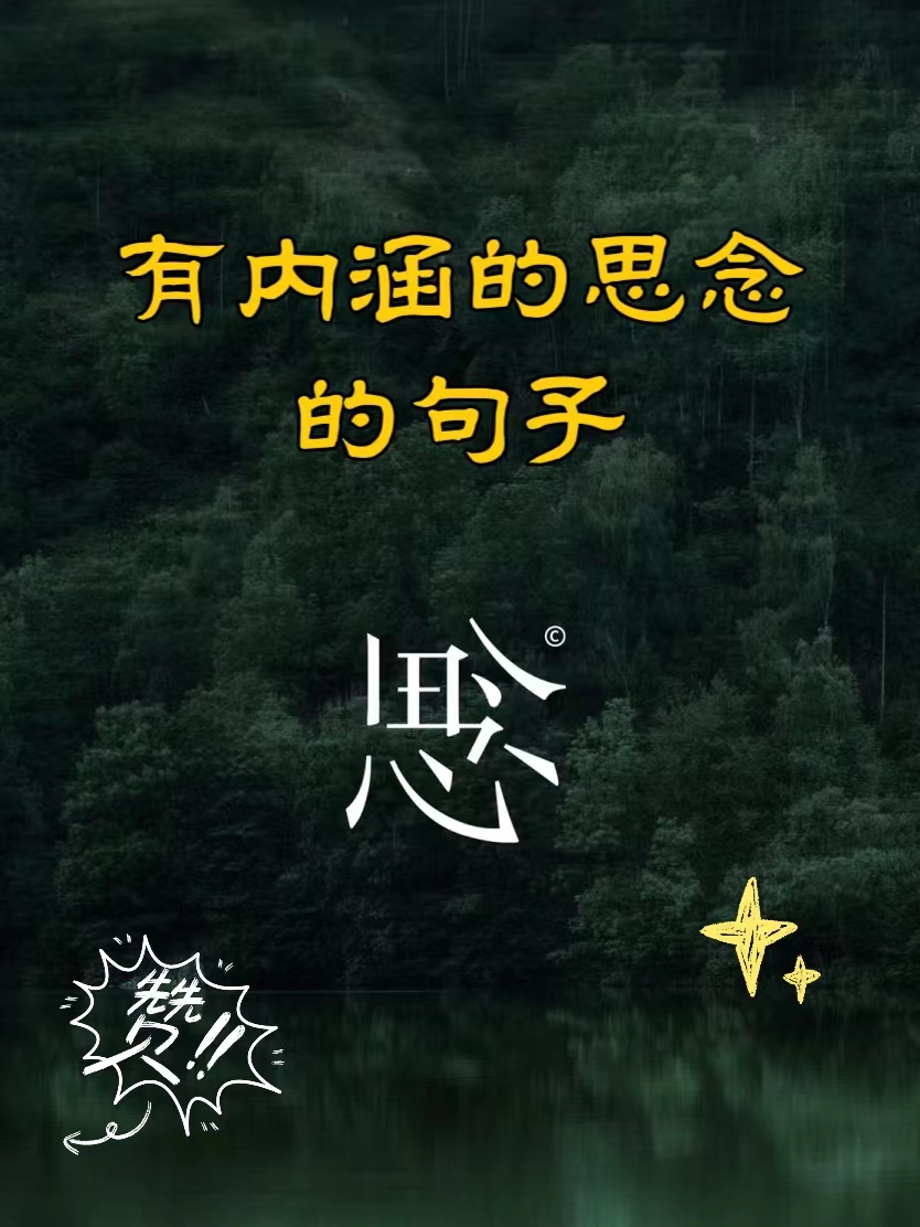 比较有内涵的句子