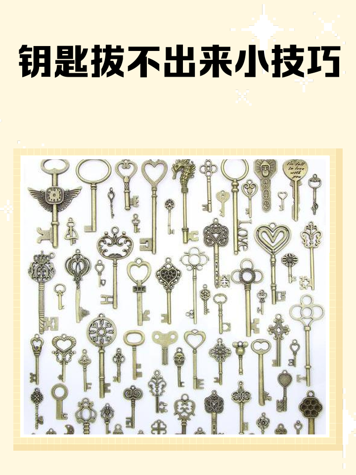 如何解决钥匙难插的问题