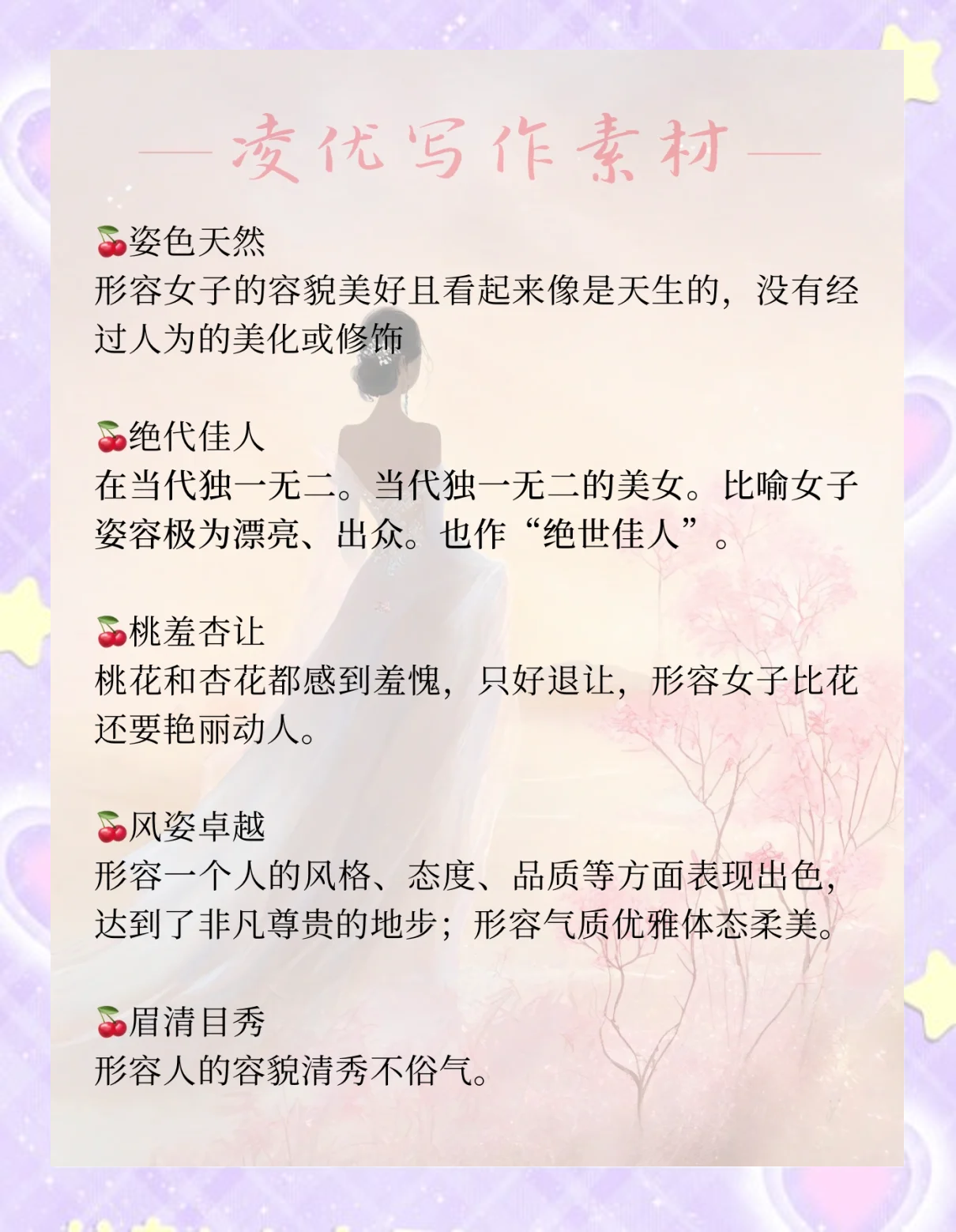 形容女人的词语有什么