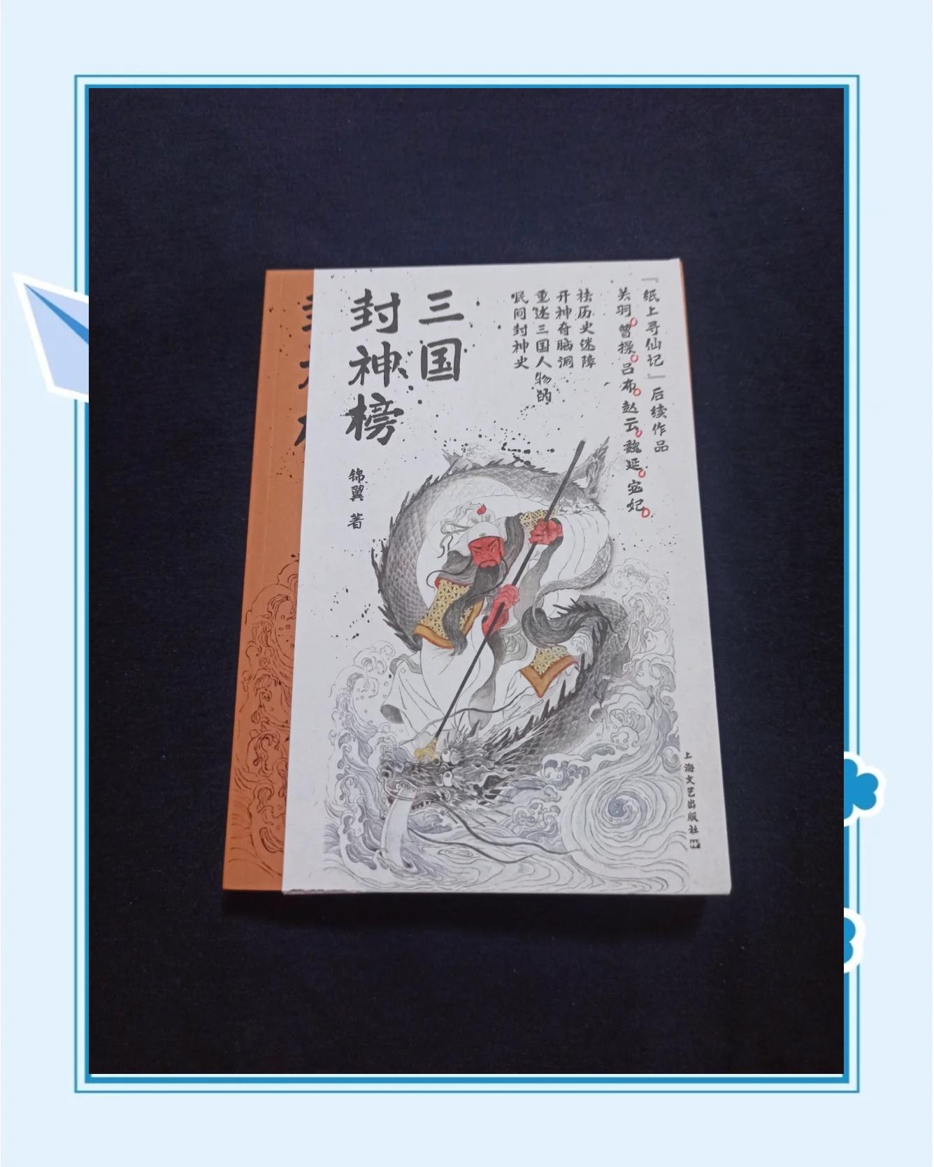 封神榜作者简介