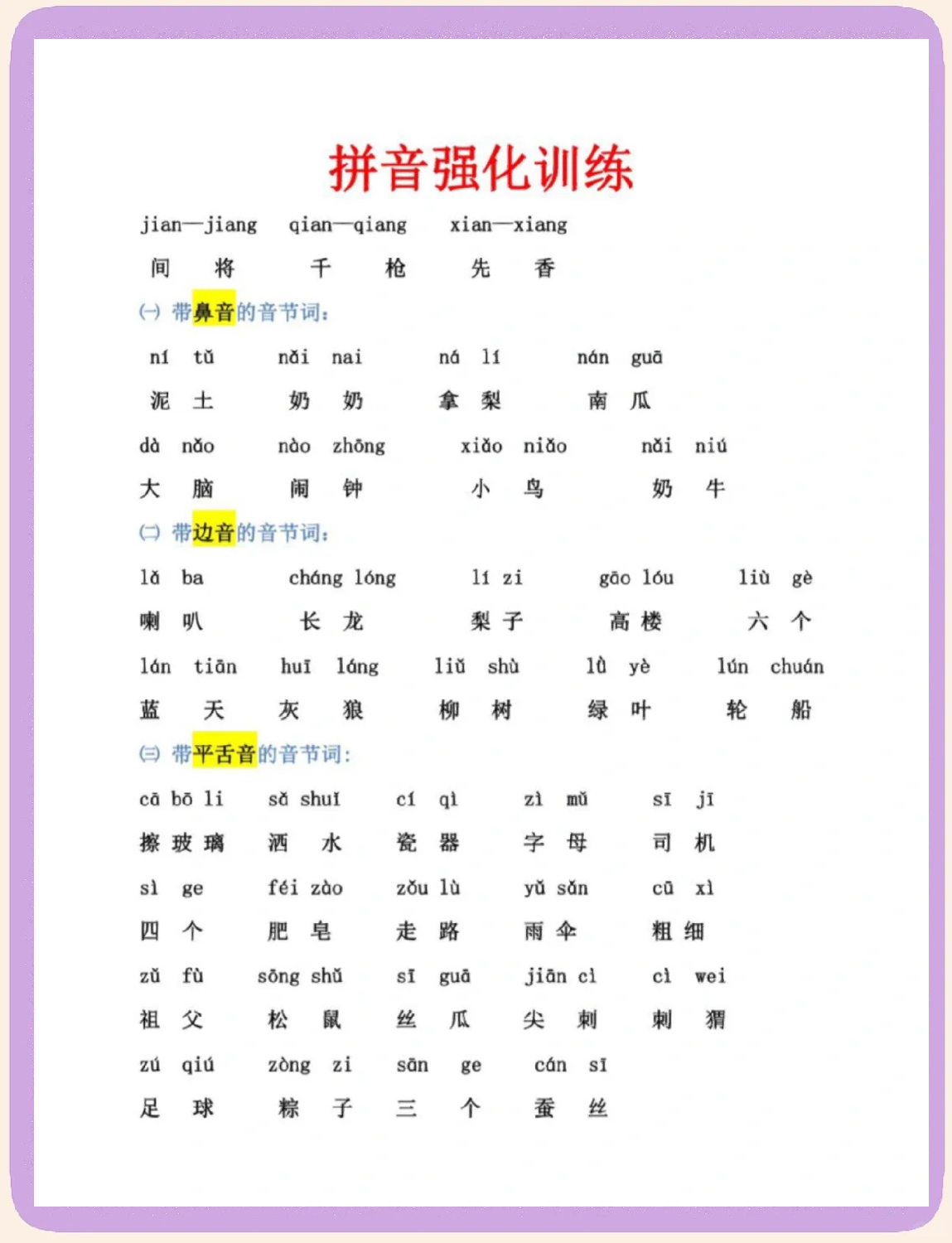 缭绕注音