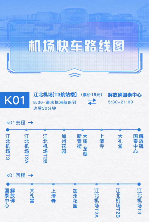 重庆机场大巴时刻表2023