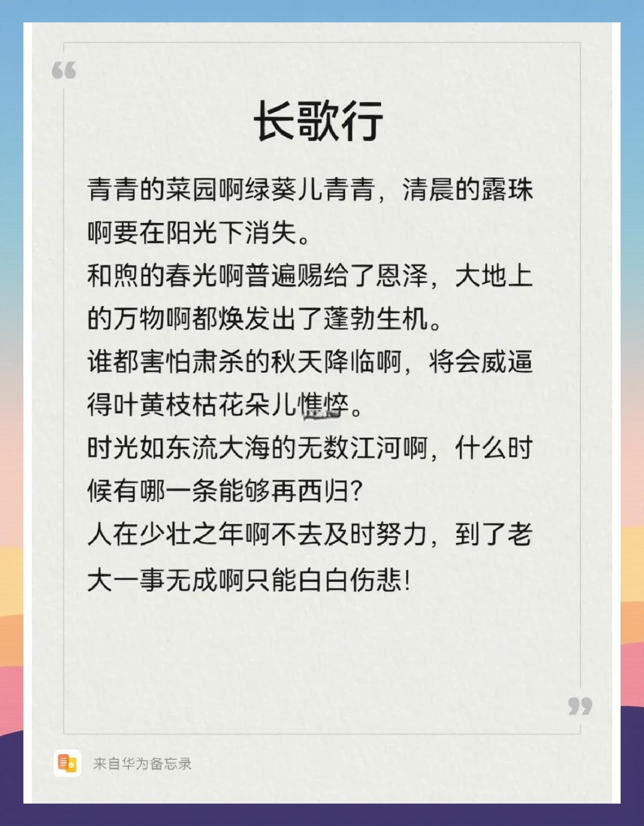 长歌行古诗意思