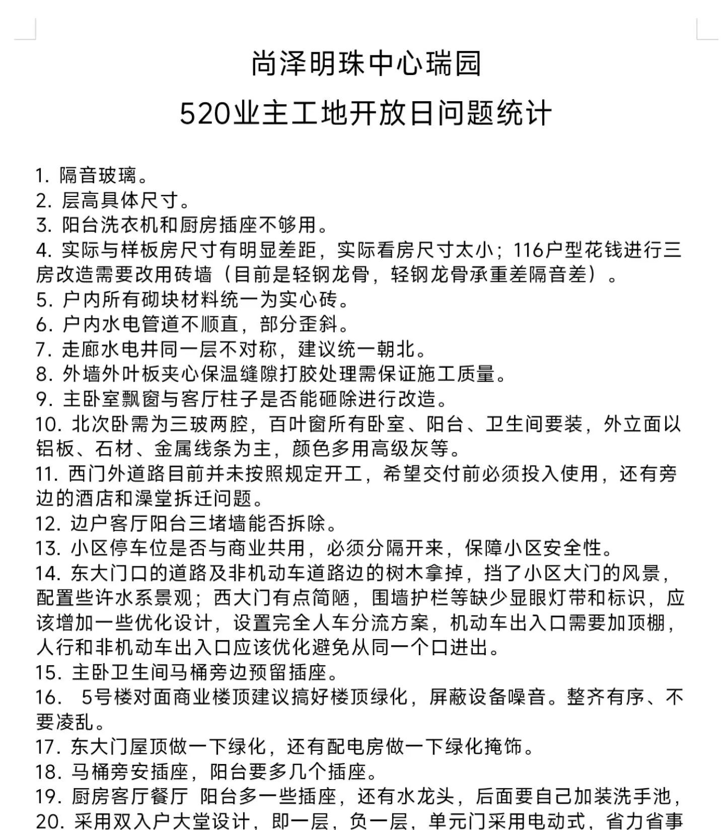国家规定小区正常施工时间